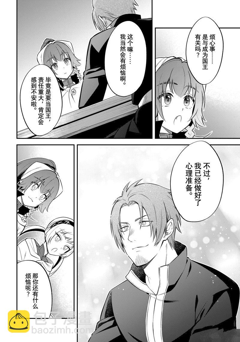 關於我轉生變成史萊姆這檔事 異聞～在魔國生活的三位一體～ - 第65話 - 6