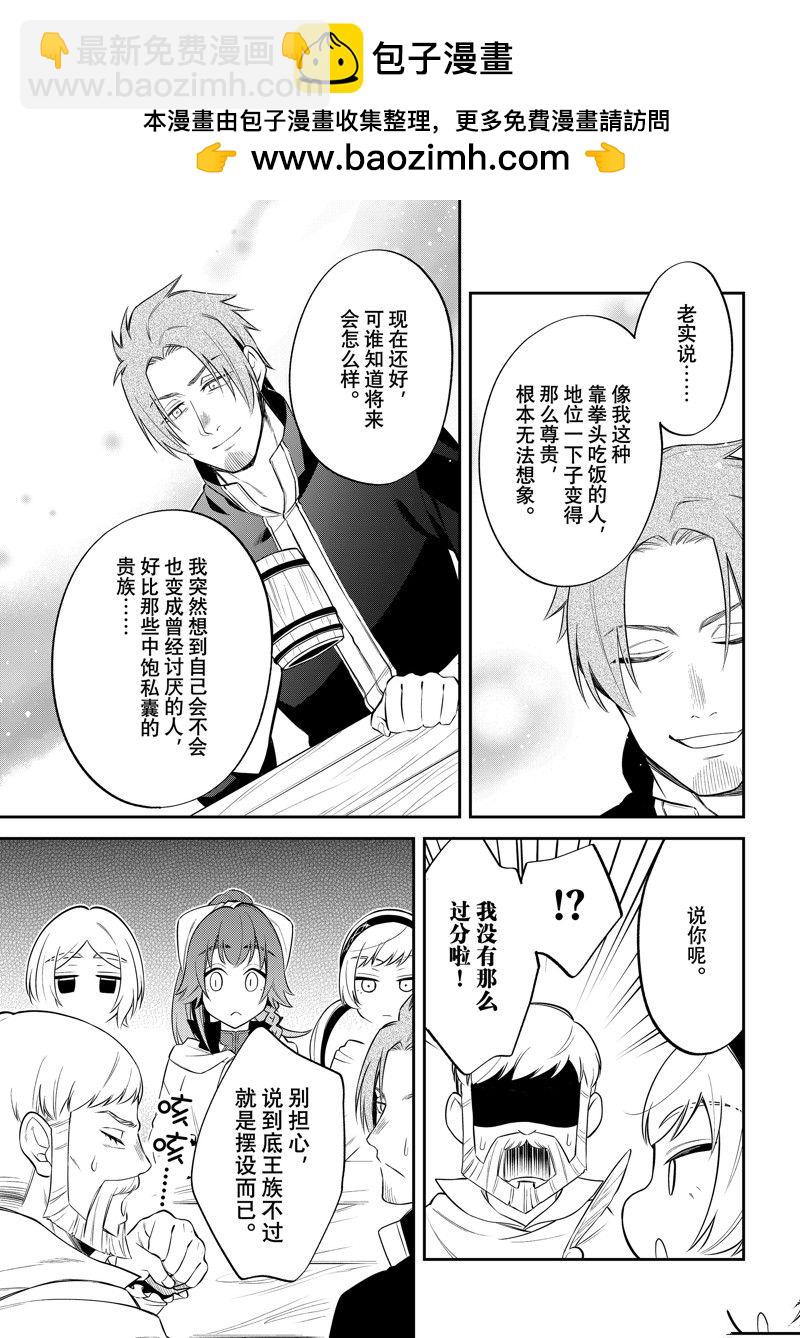 關於我轉生變成史萊姆這檔事 異聞～在魔國生活的三位一體～ - 第65話 - 1
