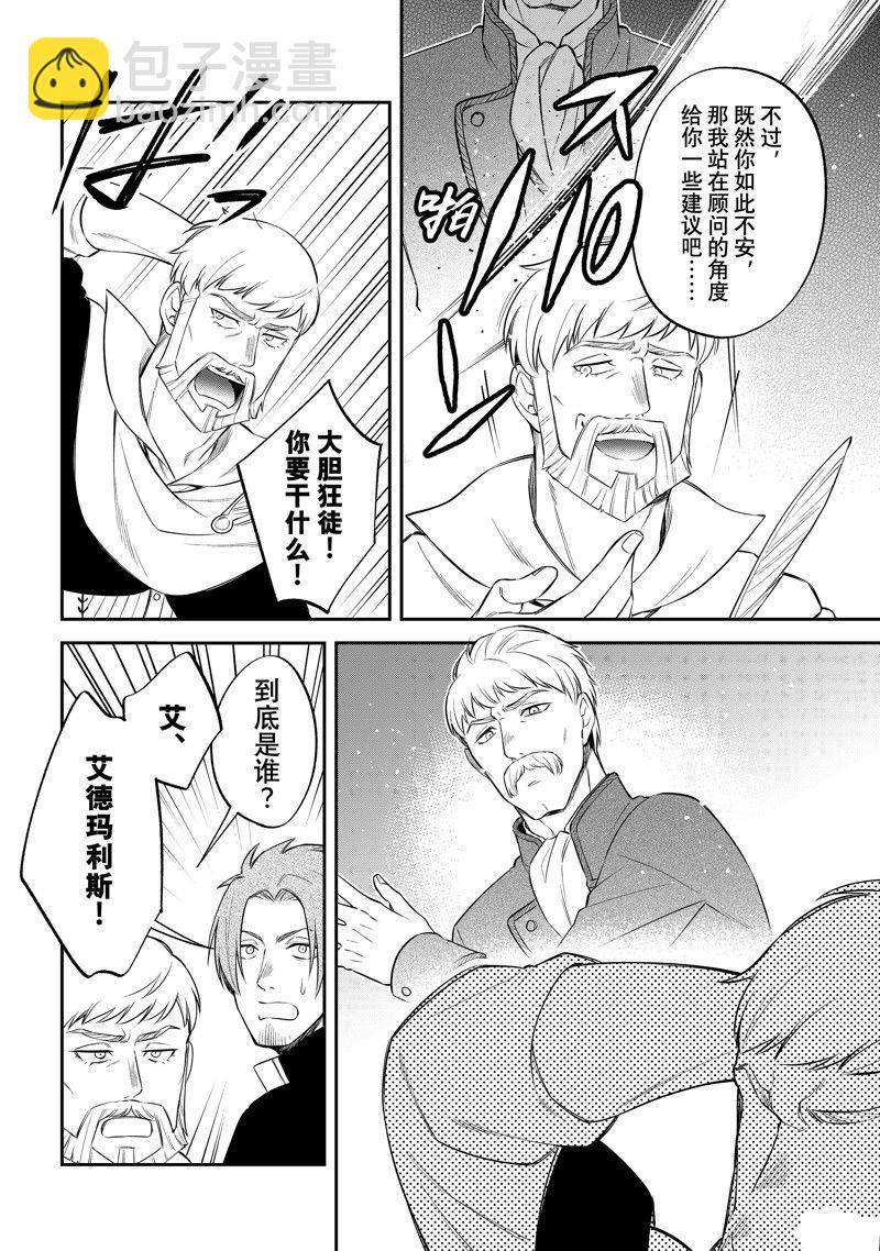 關於我轉生變成史萊姆這檔事 異聞～在魔國生活的三位一體～ - 第65話 - 2