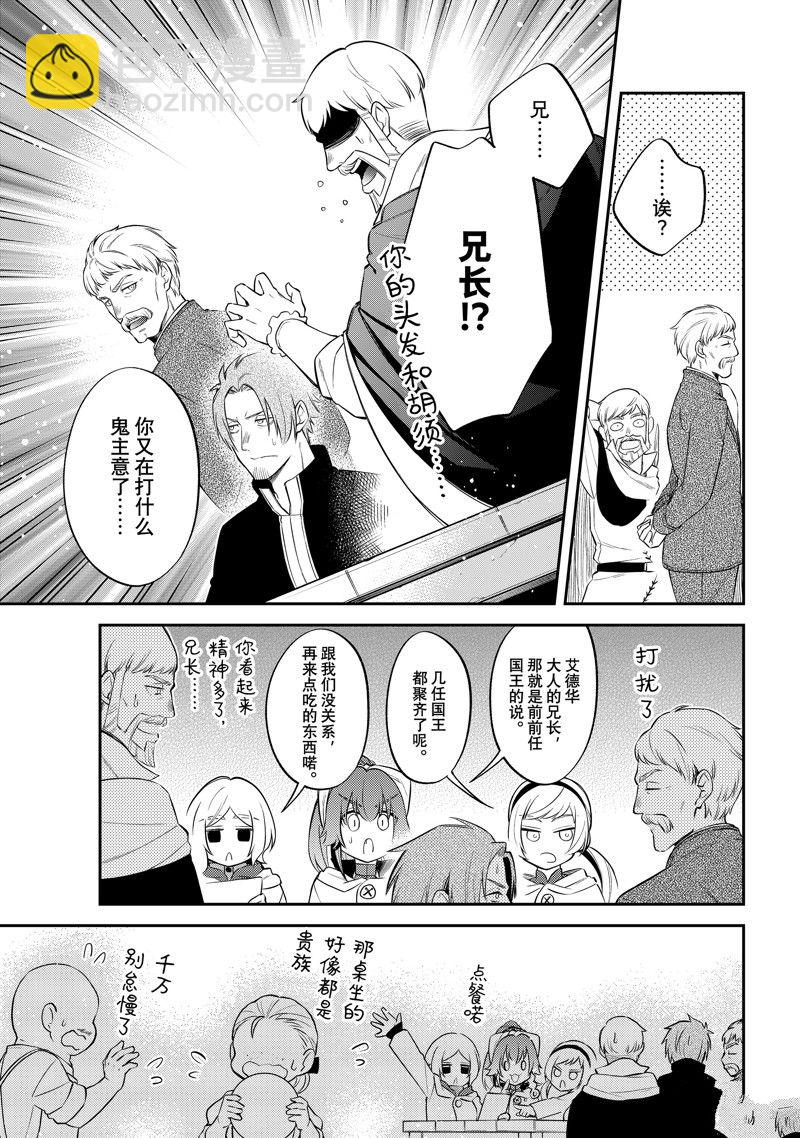 關於我轉生變成史萊姆這檔事 異聞～在魔國生活的三位一體～ - 第65話 - 3