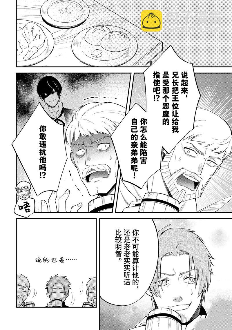 關於我轉生變成史萊姆這檔事 異聞～在魔國生活的三位一體～ - 第65話 - 4