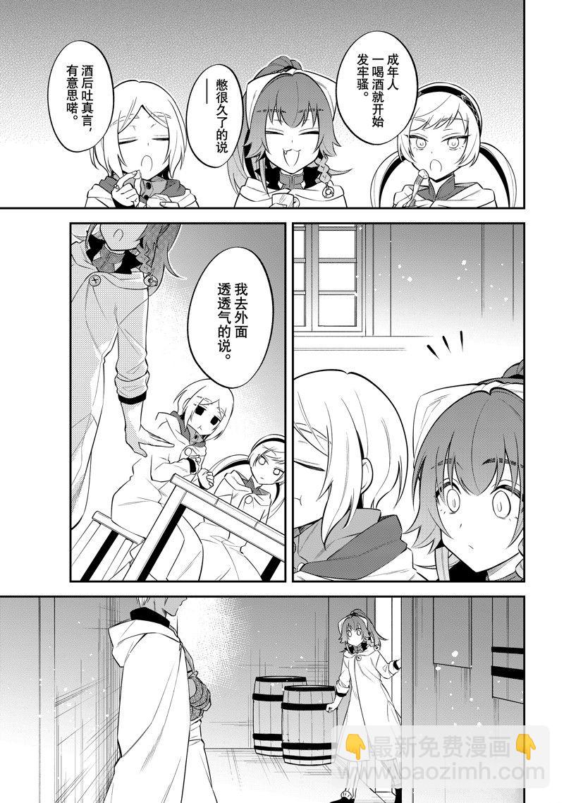 關於我轉生變成史萊姆這檔事 異聞～在魔國生活的三位一體～ - 第65話 - 5