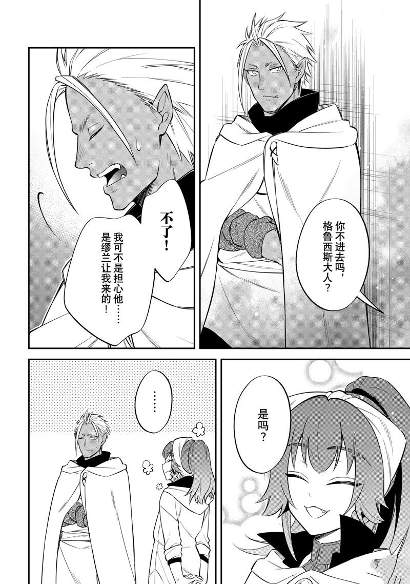 關於我轉生變成史萊姆這檔事 異聞～在魔國生活的三位一體～ - 第65話 - 6