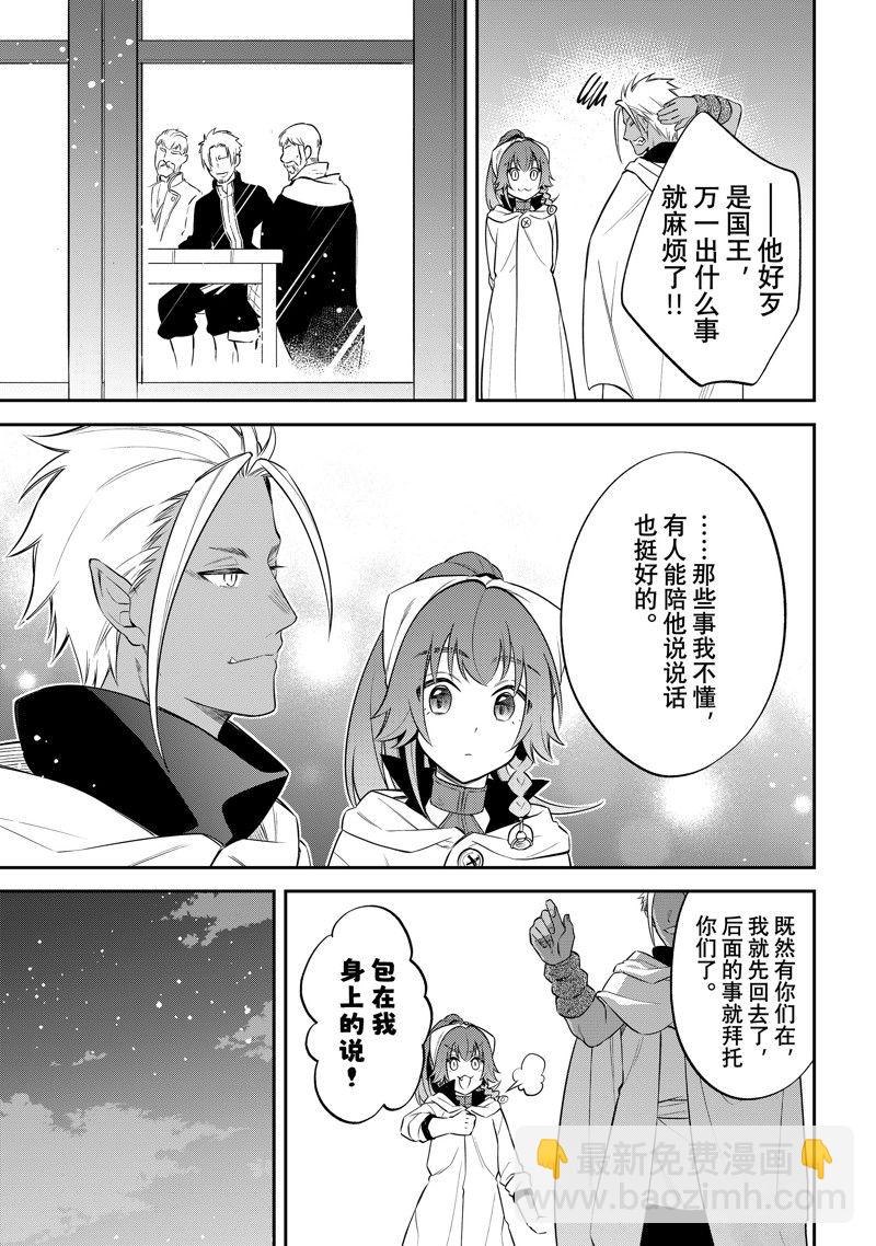關於我轉生變成史萊姆這檔事 異聞～在魔國生活的三位一體～ - 第65話 - 1