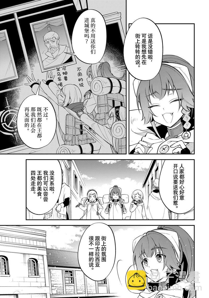 關於我轉生變成史萊姆這檔事 異聞～在魔國生活的三位一體～ - 第65話 - 3