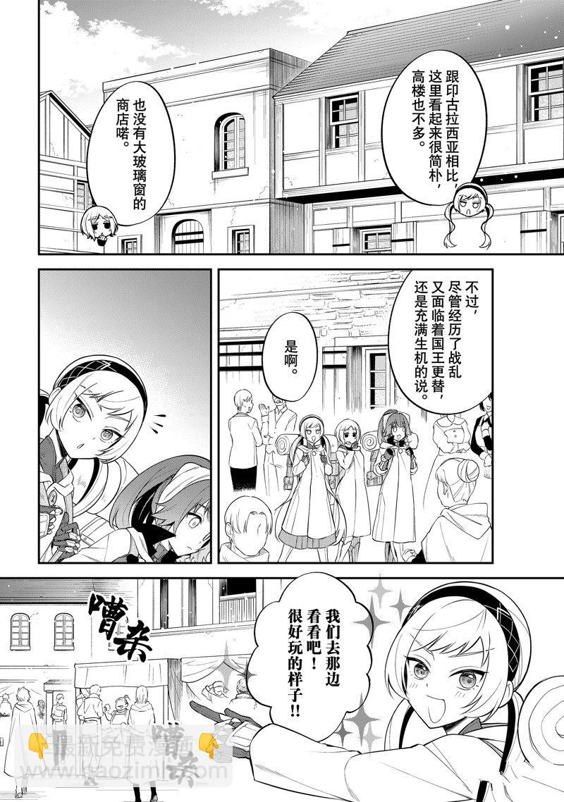 關於我轉生變成史萊姆這檔事 異聞～在魔國生活的三位一體～ - 第65話 - 4