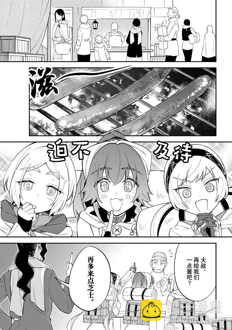 關於我轉生變成史萊姆這檔事 異聞～在魔國生活的三位一體～ - 第65話 - 5