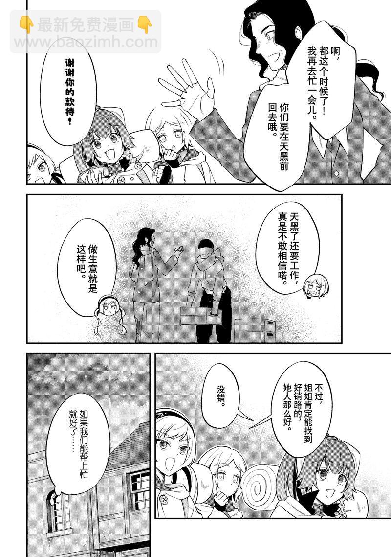 關於我轉生變成史萊姆這檔事 異聞～在魔國生活的三位一體～ - 第65話 - 2