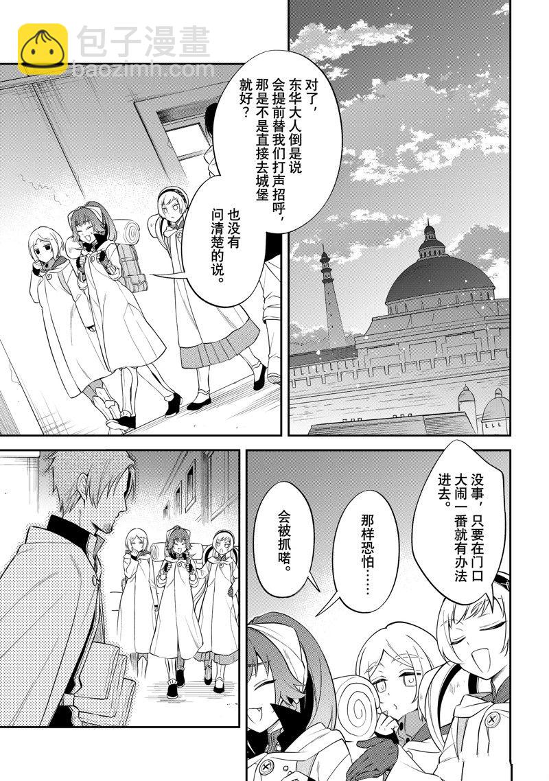 關於我轉生變成史萊姆這檔事 異聞～在魔國生活的三位一體～ - 第65話 - 3