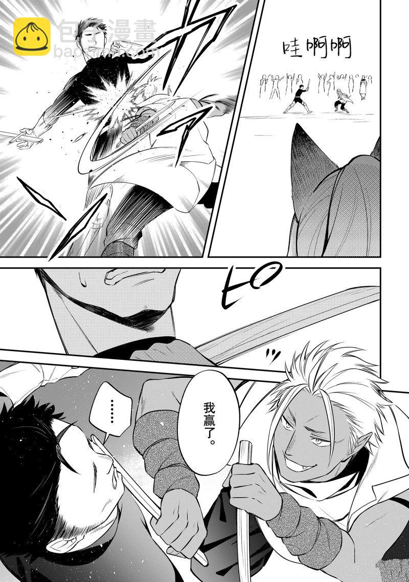 關於我轉生變成史萊姆這檔事 異聞～在魔國生活的三位一體～ - 第67話 - 5