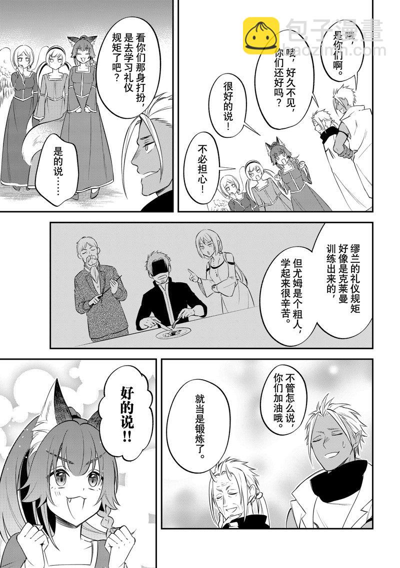 關於我轉生變成史萊姆這檔事 異聞～在魔國生活的三位一體～ - 第67話 - 1