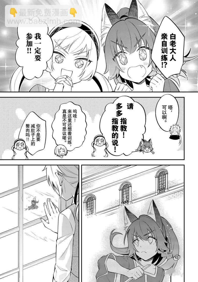 關於我轉生變成史萊姆這檔事 異聞～在魔國生活的三位一體～ - 第67話 - 3