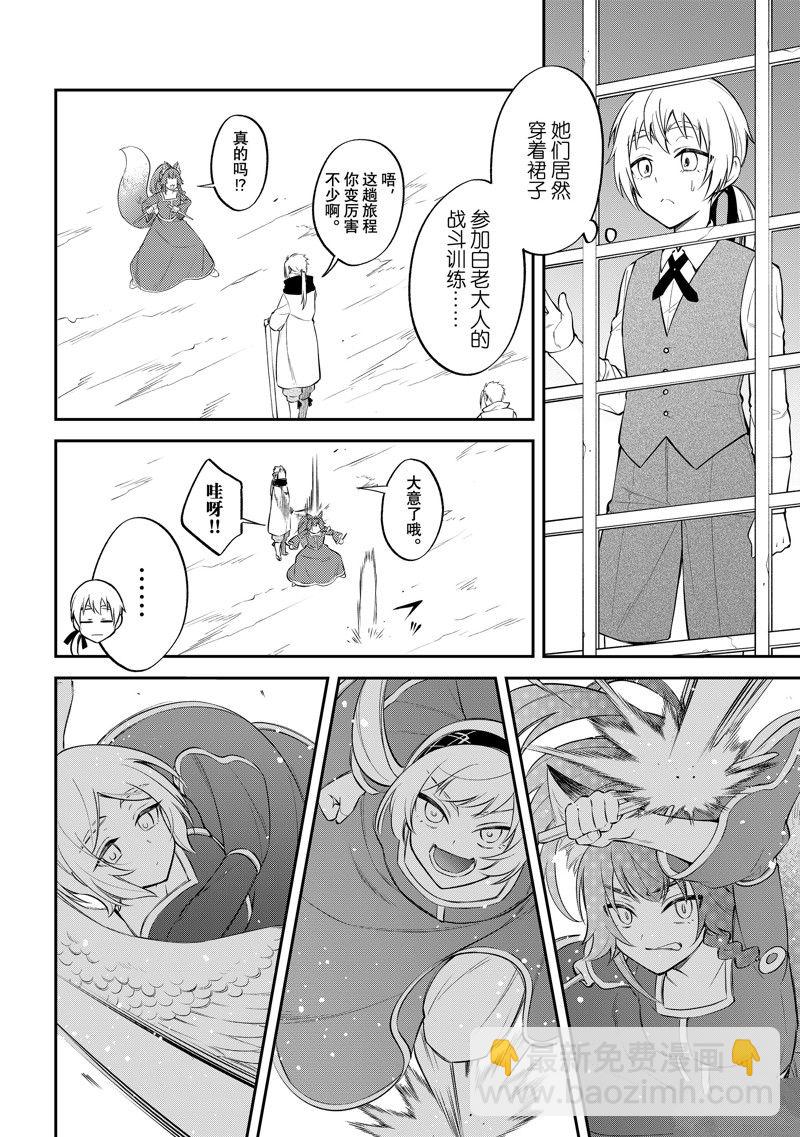 關於我轉生變成史萊姆這檔事 異聞～在魔國生活的三位一體～ - 第67話 - 4