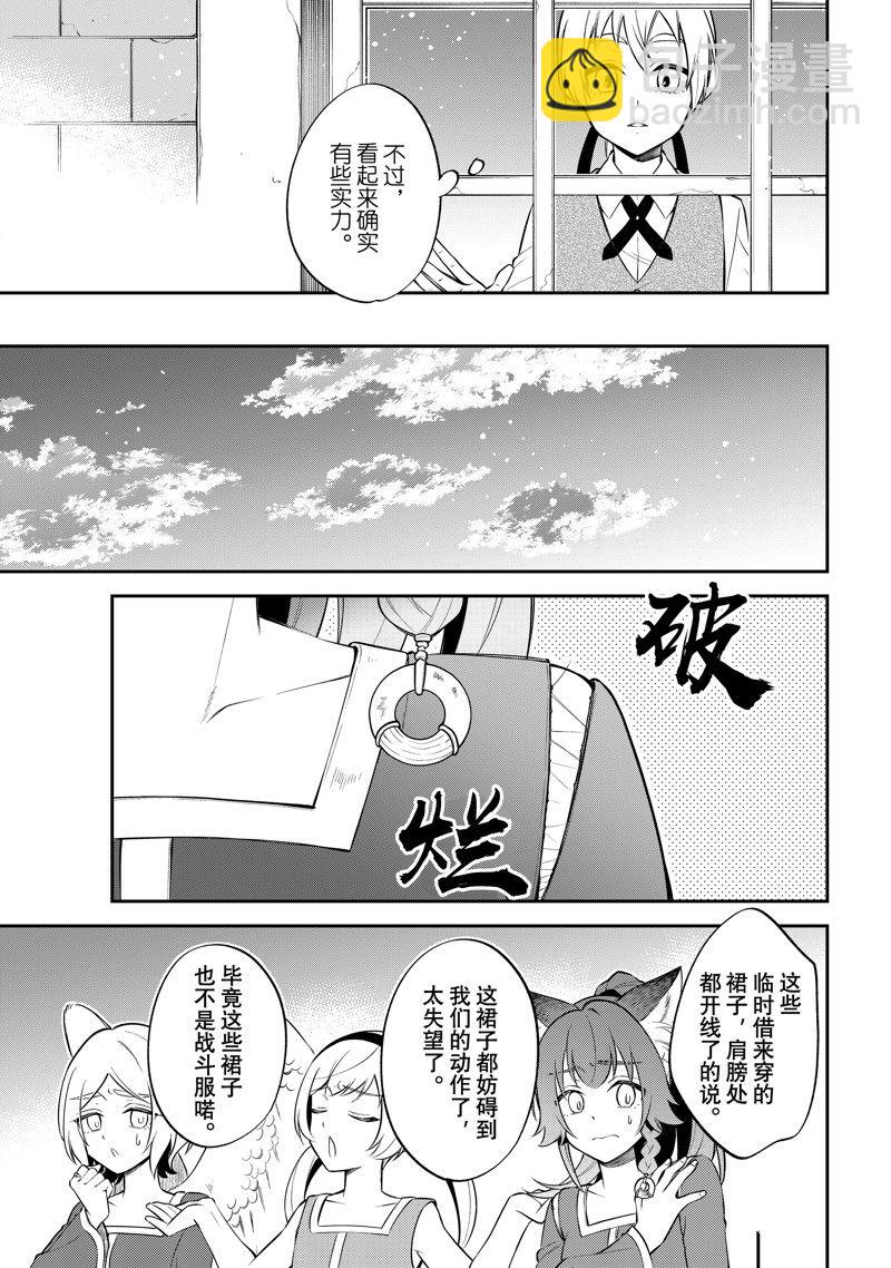 關於我轉生變成史萊姆這檔事 異聞～在魔國生活的三位一體～ - 第67話 - 5