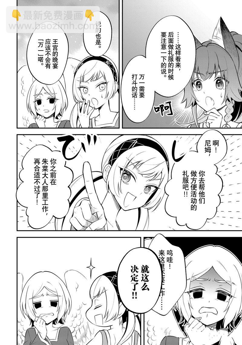 關於我轉生變成史萊姆這檔事 異聞～在魔國生活的三位一體～ - 第67話 - 6