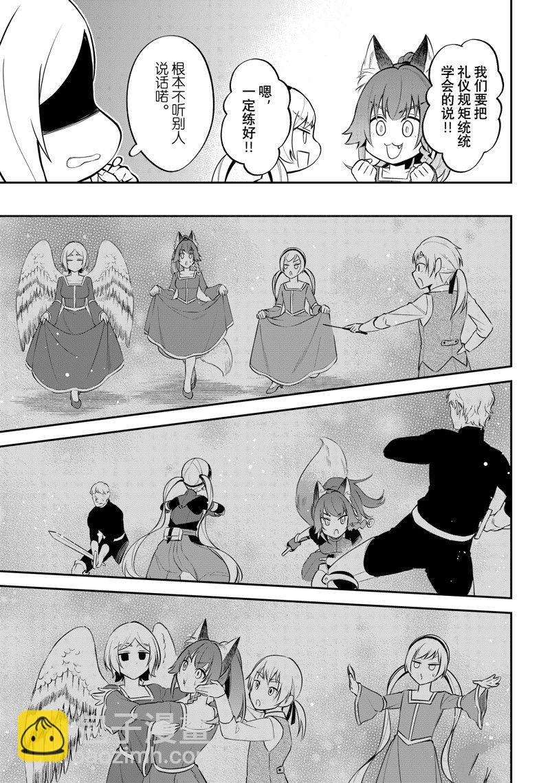 關於我轉生變成史萊姆這檔事 異聞～在魔國生活的三位一體～ - 第67話 - 1