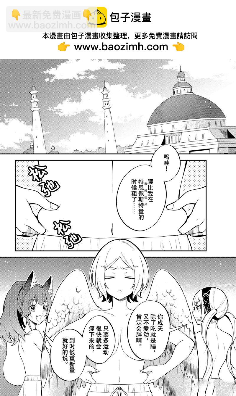 關於我轉生變成史萊姆這檔事 異聞～在魔國生活的三位一體～ - 第67話 - 2