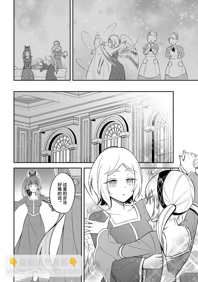 關於我轉生變成史萊姆這檔事 異聞～在魔國生活的三位一體～ - 第67話 - 2