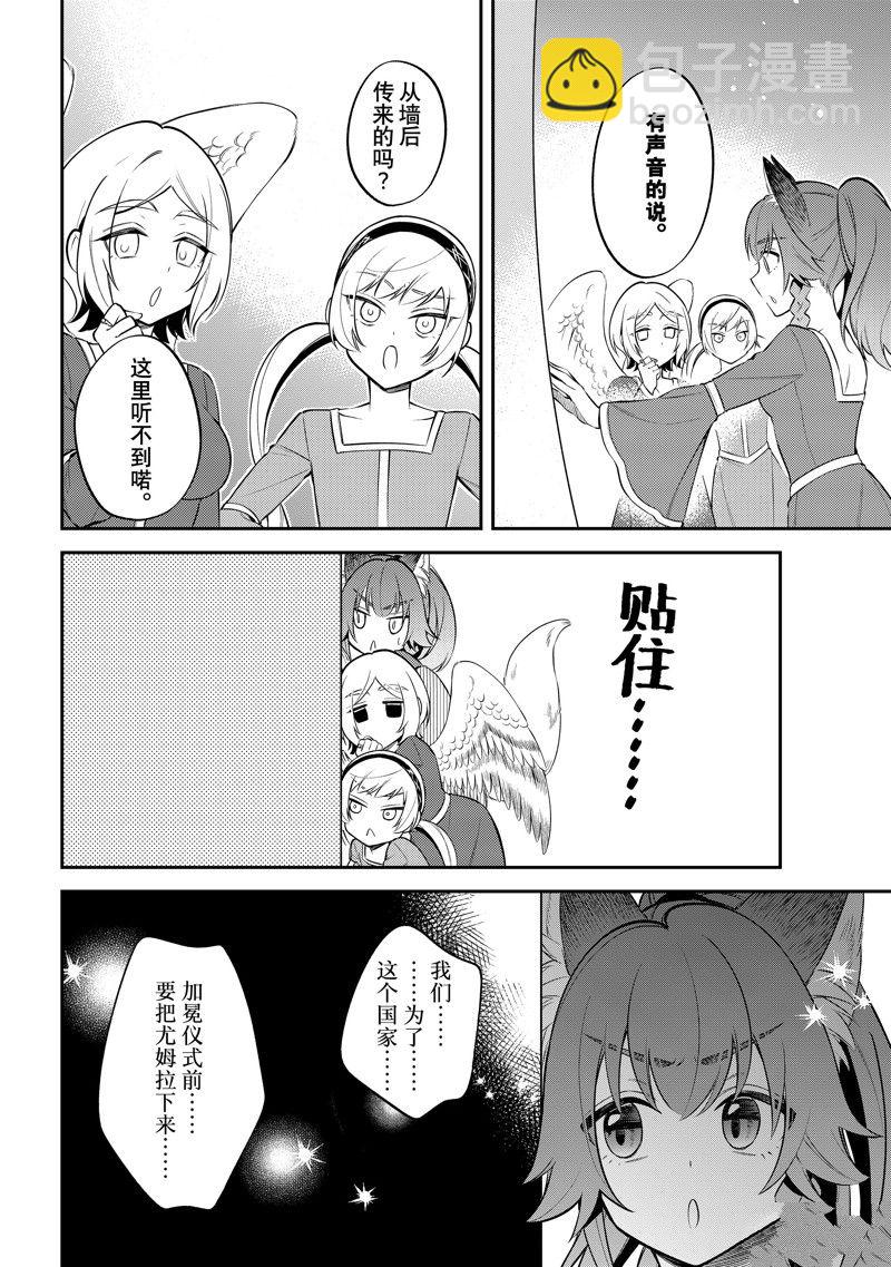 關於我轉生變成史萊姆這檔事 異聞～在魔國生活的三位一體～ - 第67話 - 4