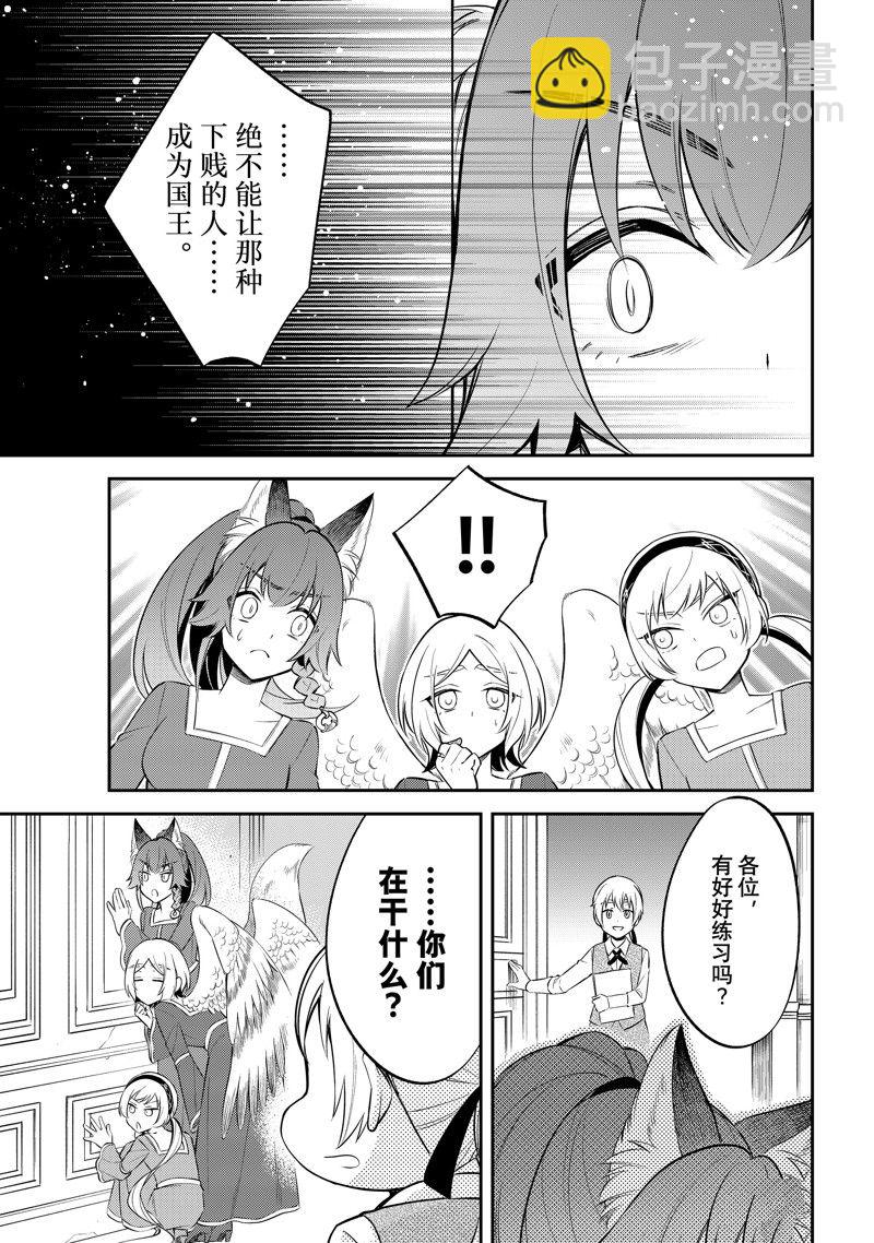 關於我轉生變成史萊姆這檔事 異聞～在魔國生活的三位一體～ - 第67話 - 5