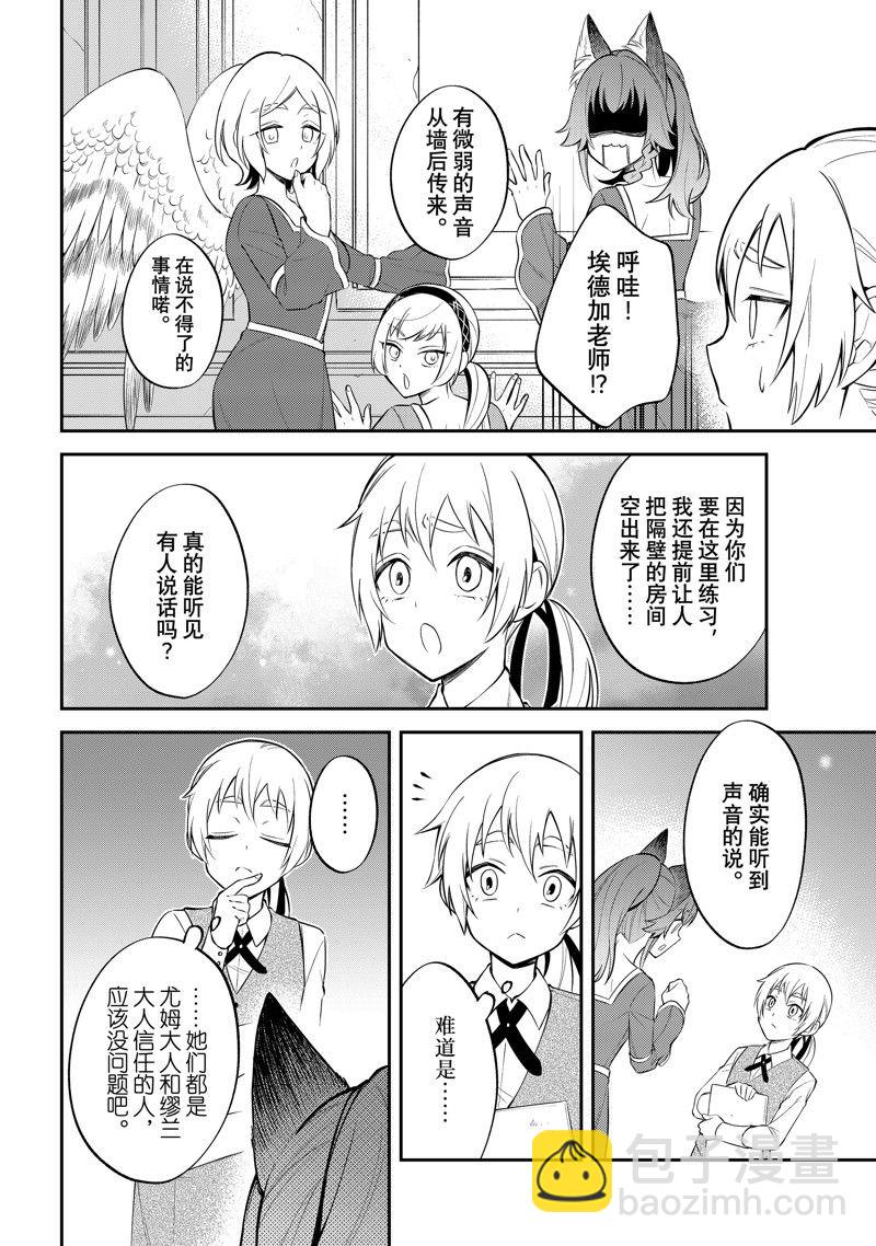 關於我轉生變成史萊姆這檔事 異聞～在魔國生活的三位一體～ - 第67話 - 6