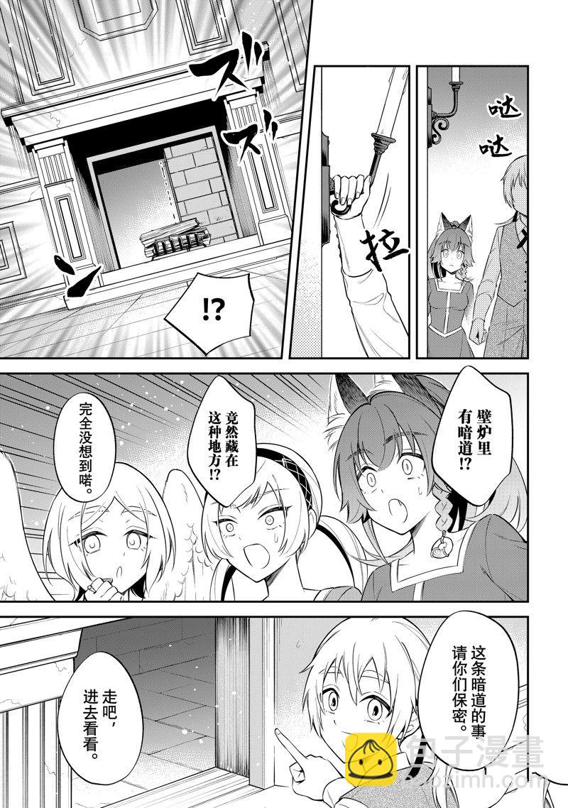 關於我轉生變成史萊姆這檔事 異聞～在魔國生活的三位一體～ - 第67話 - 1