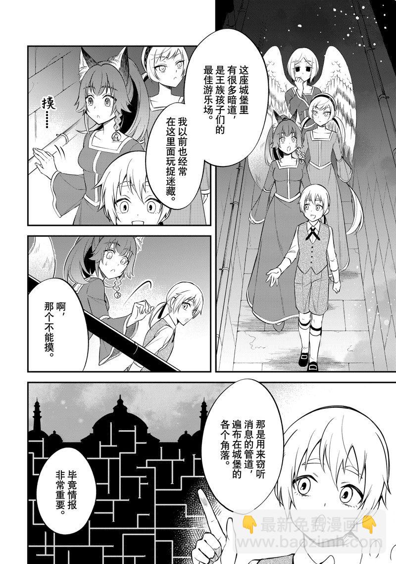 關於我轉生變成史萊姆這檔事 異聞～在魔國生活的三位一體～ - 第67話 - 2