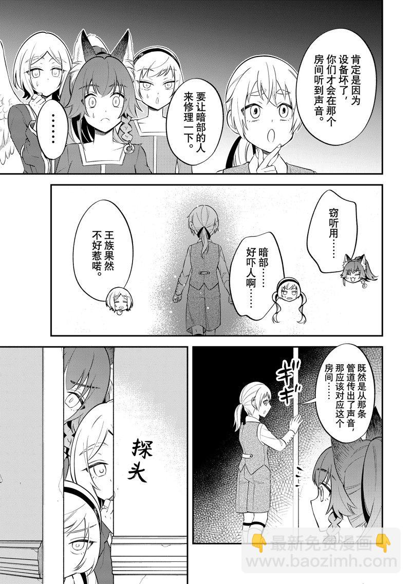關於我轉生變成史萊姆這檔事 異聞～在魔國生活的三位一體～ - 第67話 - 3