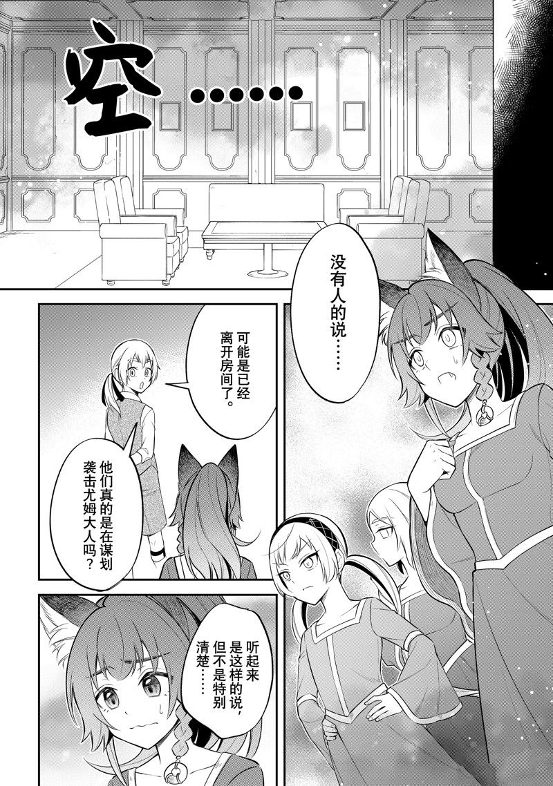 關於我轉生變成史萊姆這檔事 異聞～在魔國生活的三位一體～ - 第67話 - 4