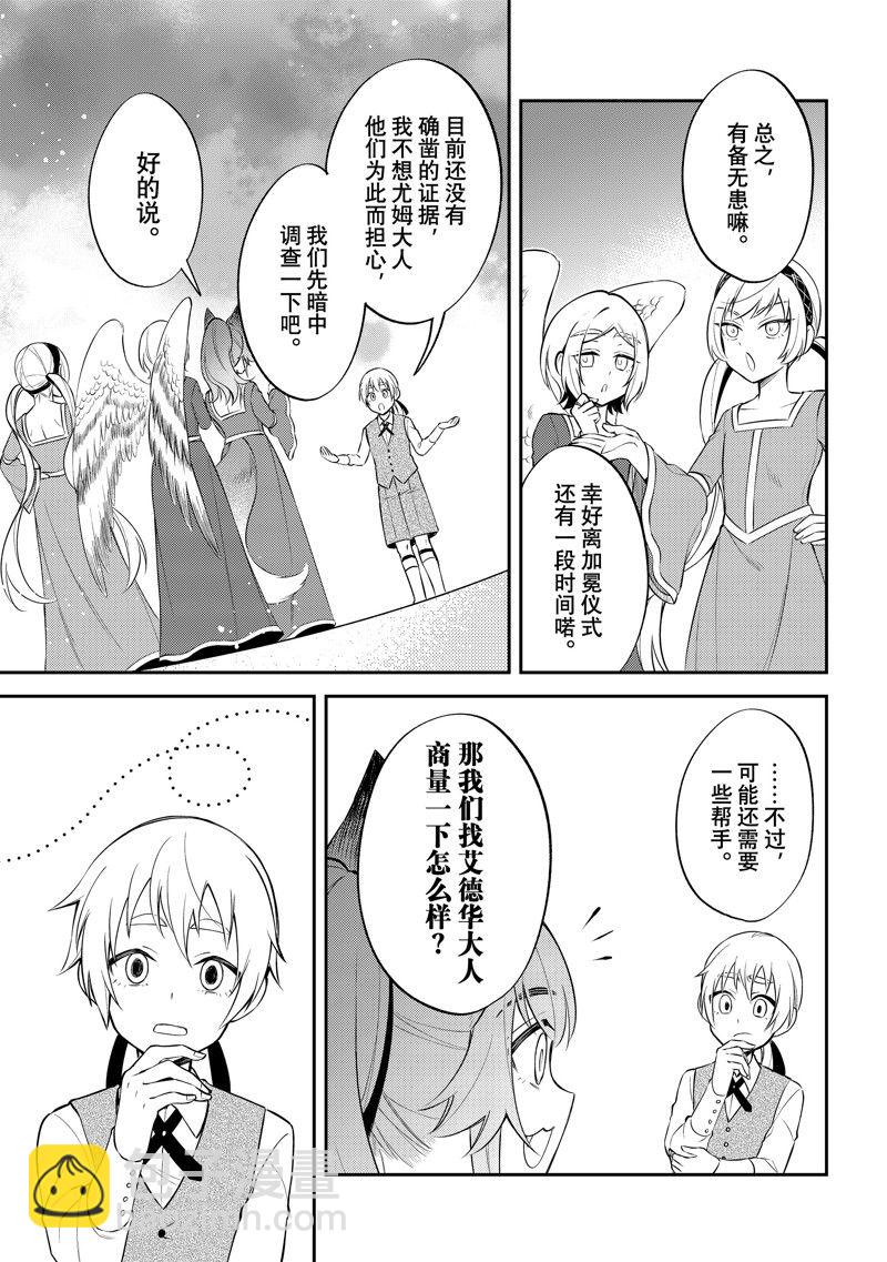 關於我轉生變成史萊姆這檔事 異聞～在魔國生活的三位一體～ - 第67話 - 5