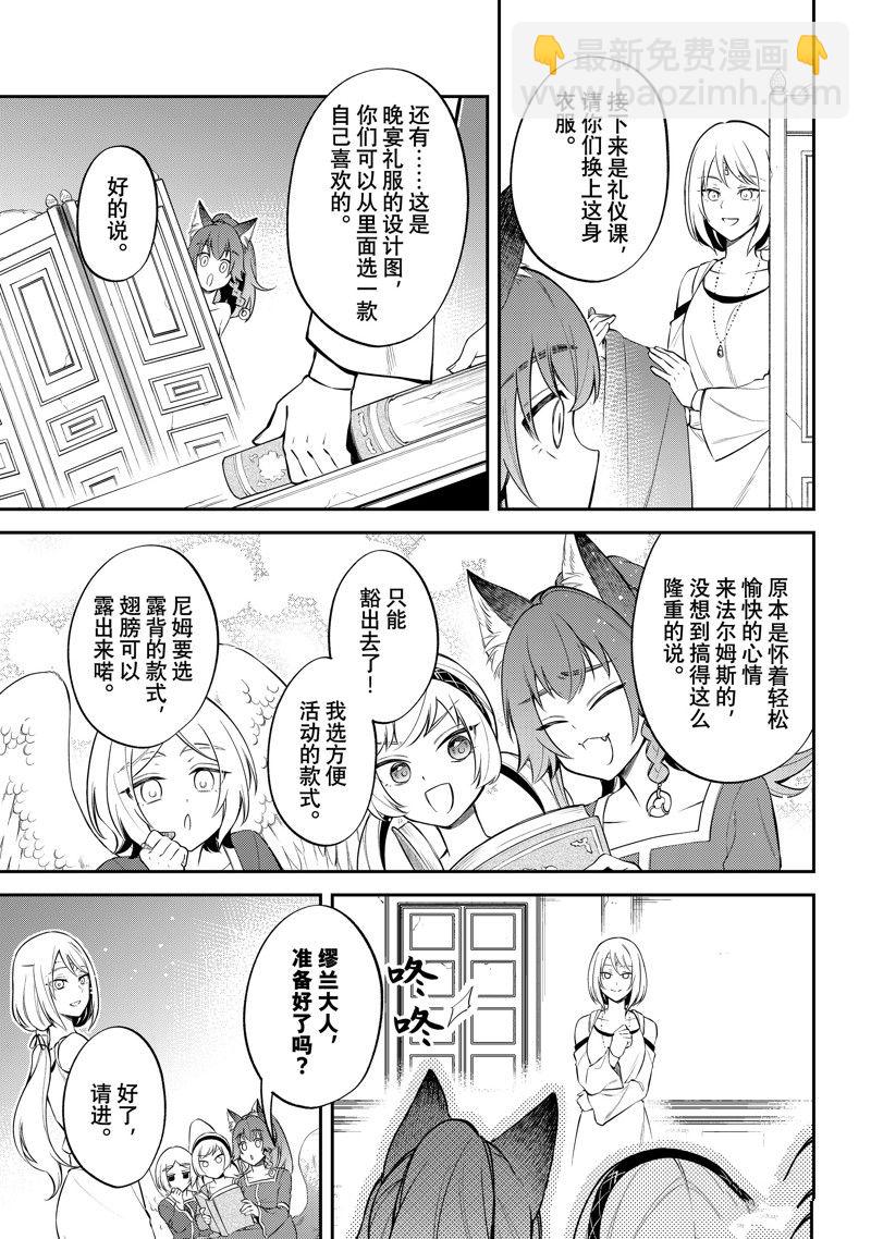 關於我轉生變成史萊姆這檔事 異聞～在魔國生活的三位一體～ - 第67話 - 3