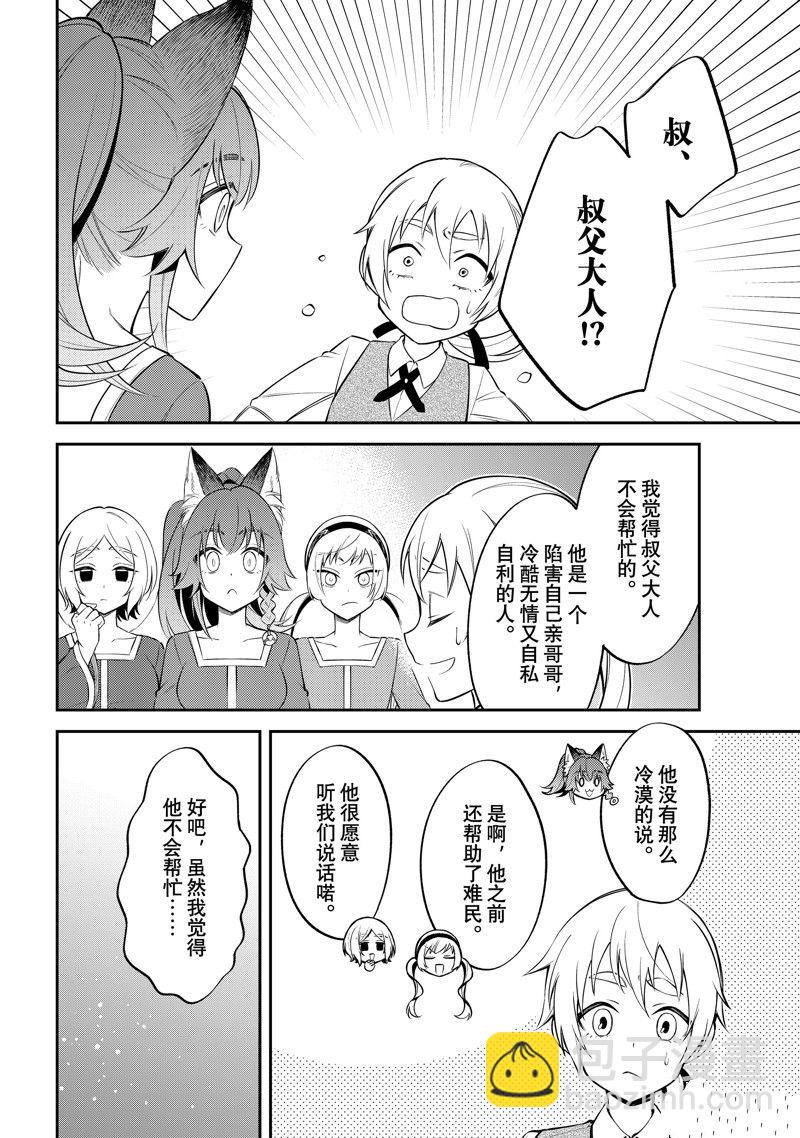 關於我轉生變成史萊姆這檔事 異聞～在魔國生活的三位一體～ - 第67話 - 6