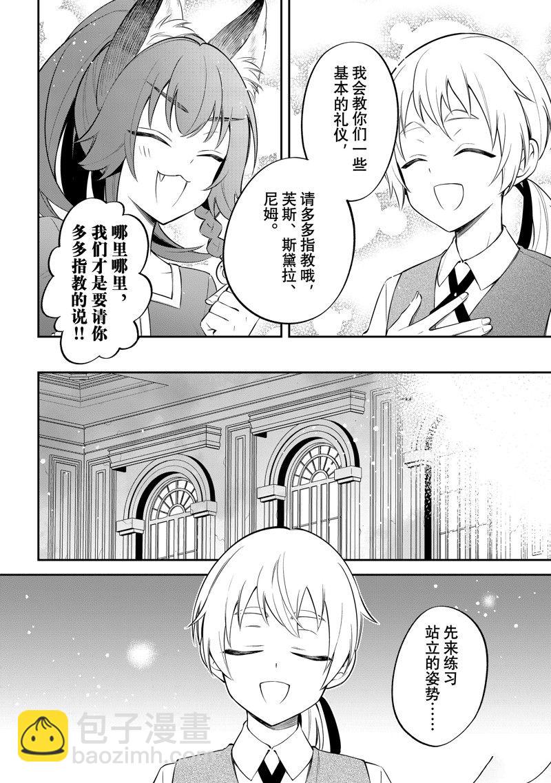 關於我轉生變成史萊姆這檔事 異聞～在魔國生活的三位一體～ - 第67話 - 6