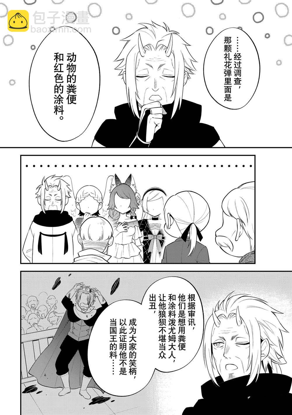 關於我轉生變成史萊姆這檔事 異聞～在魔國生活的三位一體～ - 第71話 - 6