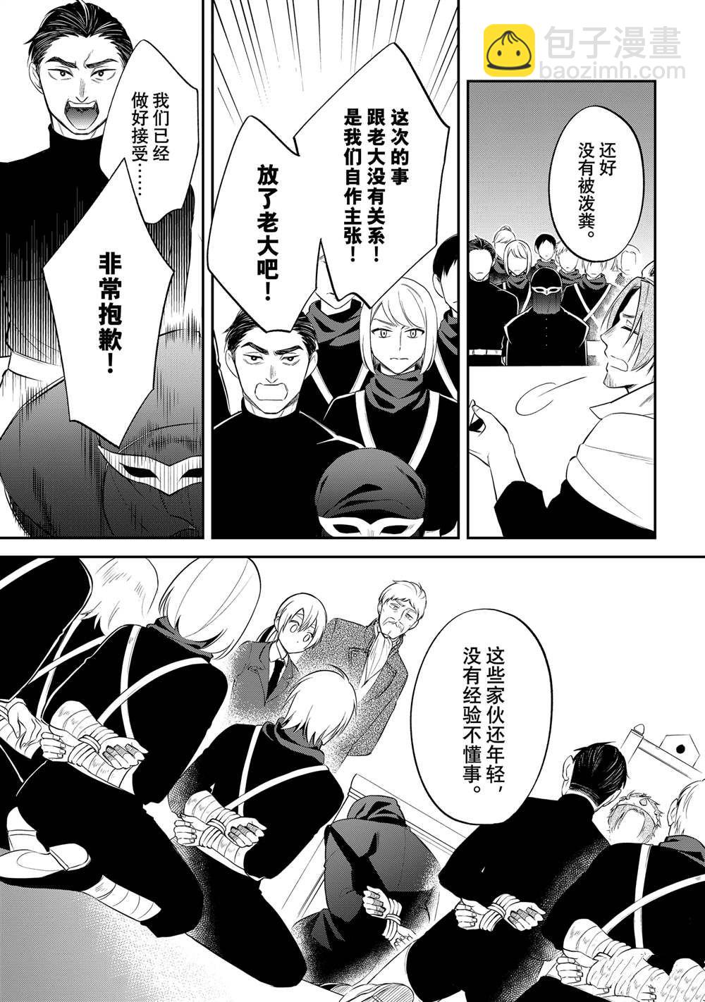 關於我轉生變成史萊姆這檔事 異聞～在魔國生活的三位一體～ - 第71話 - 3