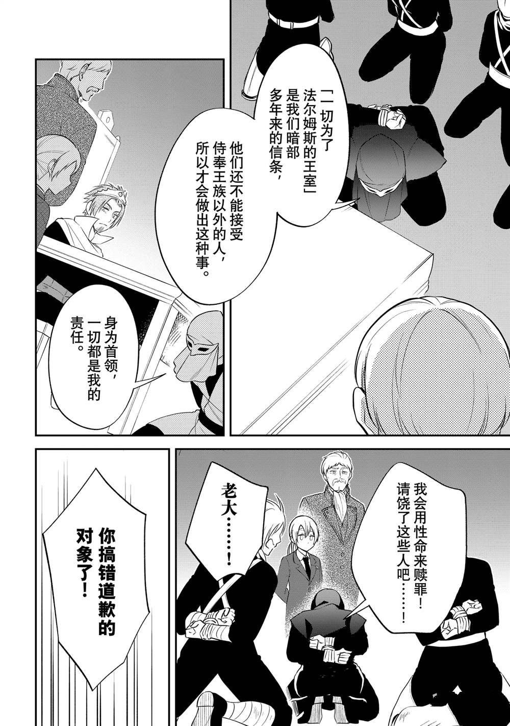 關於我轉生變成史萊姆這檔事 異聞～在魔國生活的三位一體～ - 第71話 - 4