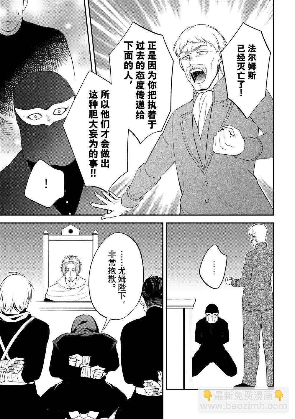 關於我轉生變成史萊姆這檔事 異聞～在魔國生活的三位一體～ - 第71話 - 5