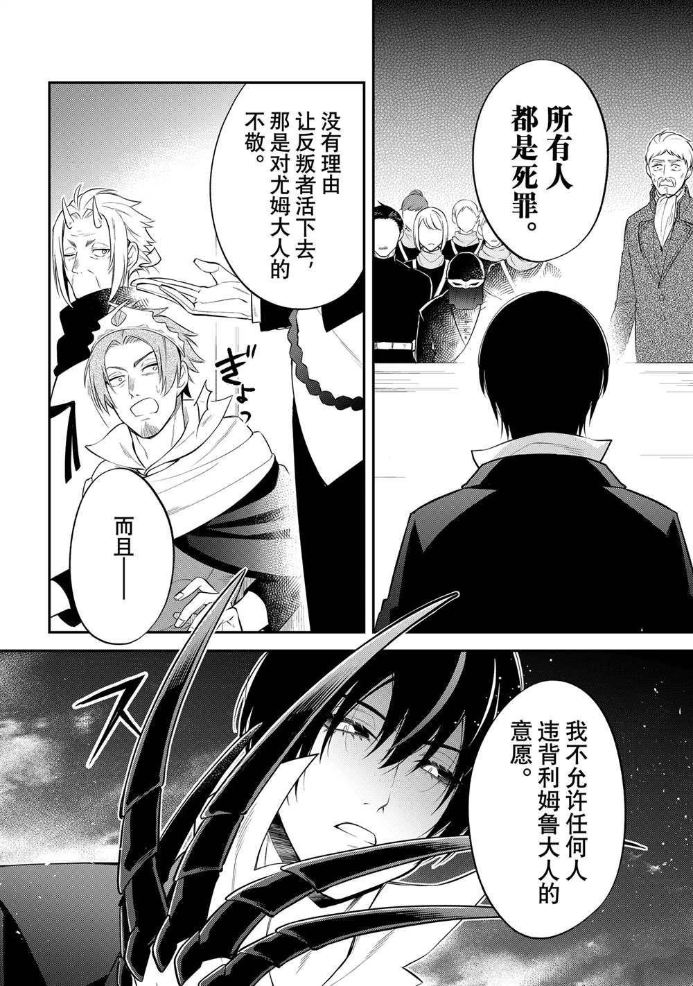 關於我轉生變成史萊姆這檔事 異聞～在魔國生活的三位一體～ - 第71話 - 6