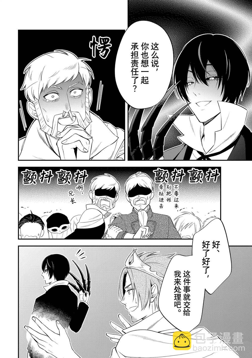 關於我轉生變成史萊姆這檔事 異聞～在魔國生活的三位一體～ - 第71話 - 2