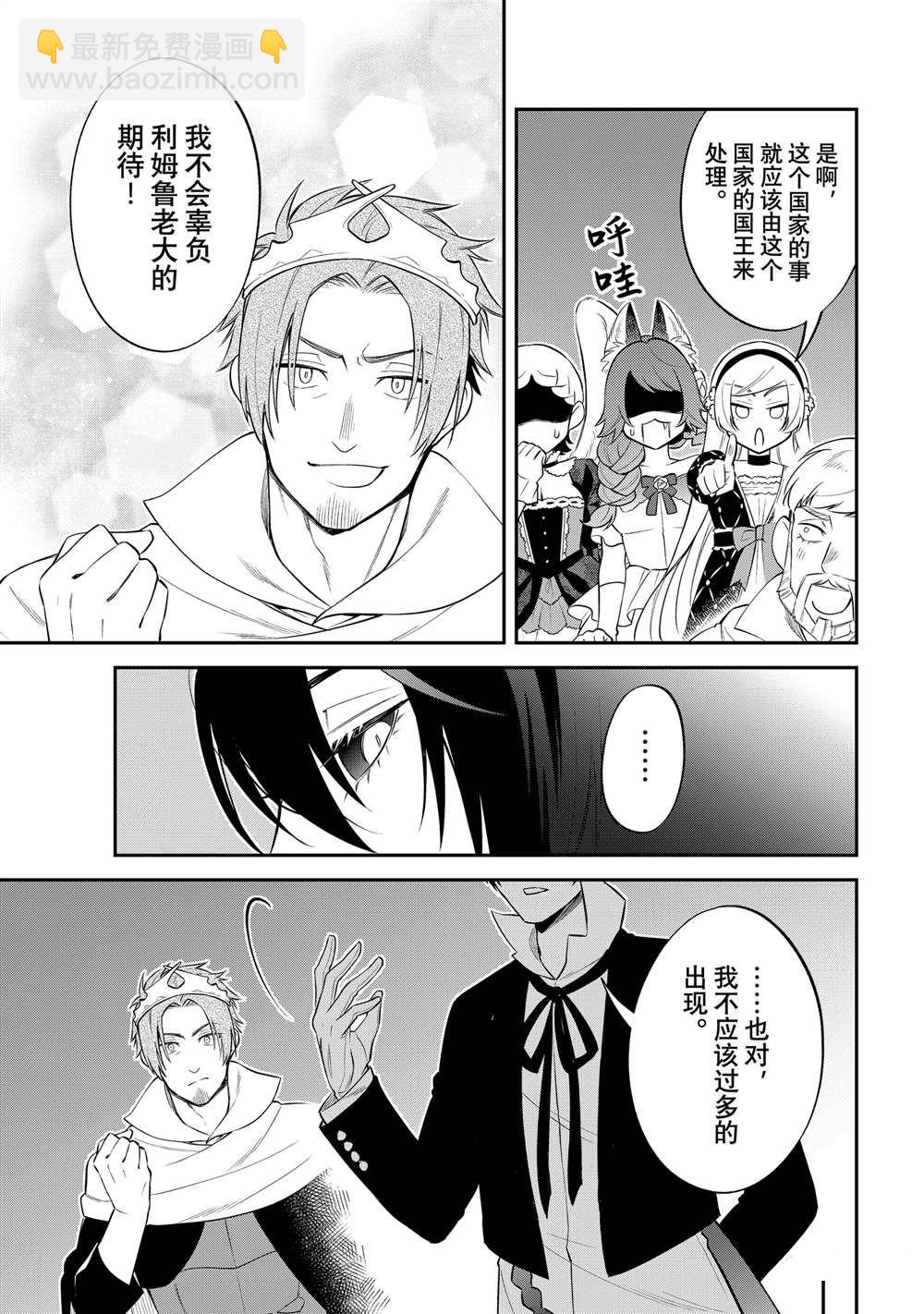 關於我轉生變成史萊姆這檔事 異聞～在魔國生活的三位一體～ - 第71話 - 3