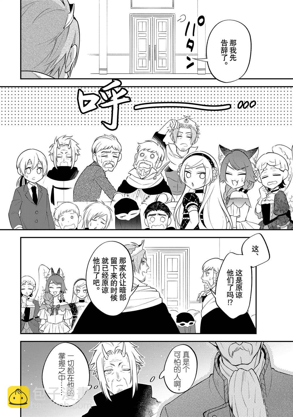 關於我轉生變成史萊姆這檔事 異聞～在魔國生活的三位一體～ - 第71話 - 4