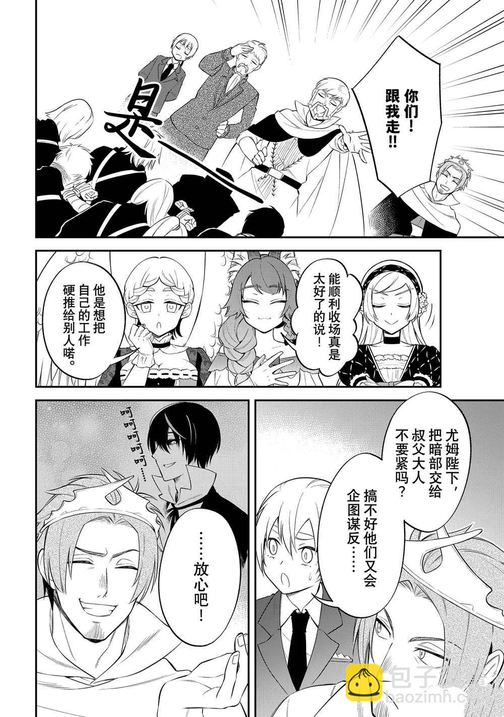 關於我轉生變成史萊姆這檔事 異聞～在魔國生活的三位一體～ - 第71話 - 2