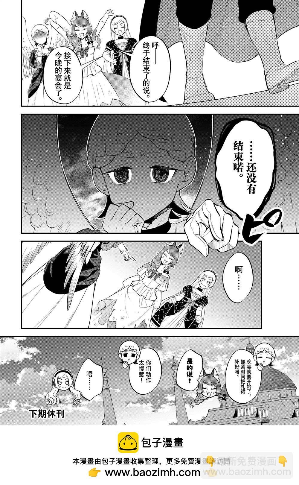 關於我轉生變成史萊姆這檔事 異聞～在魔國生活的三位一體～ - 第71話 - 4