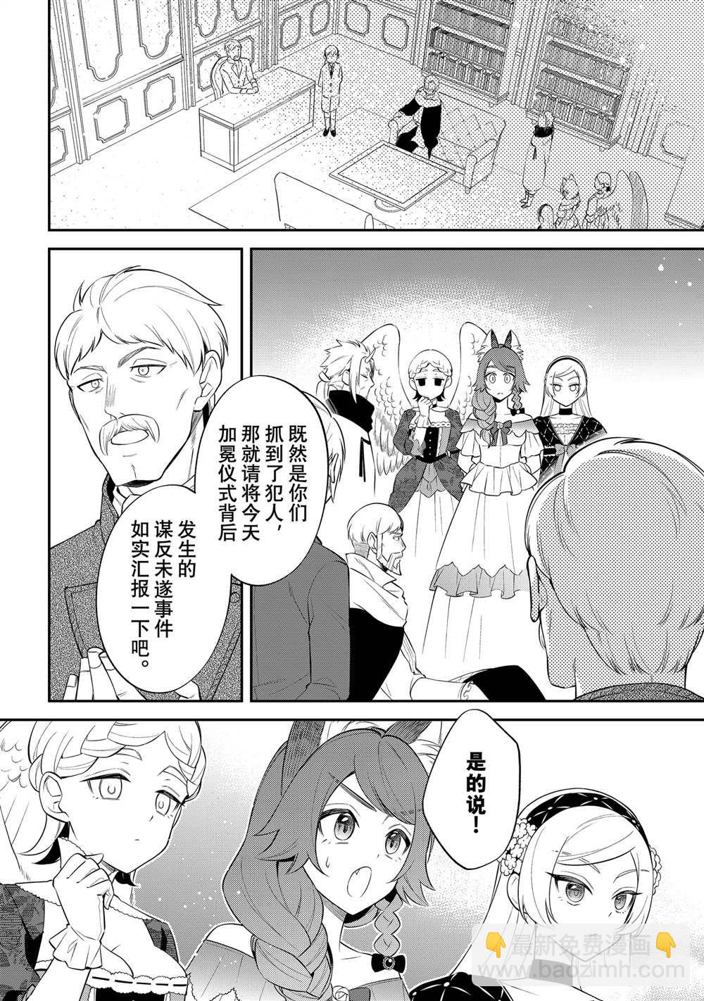 關於我轉生變成史萊姆這檔事 異聞～在魔國生活的三位一體～ - 第71話 - 4