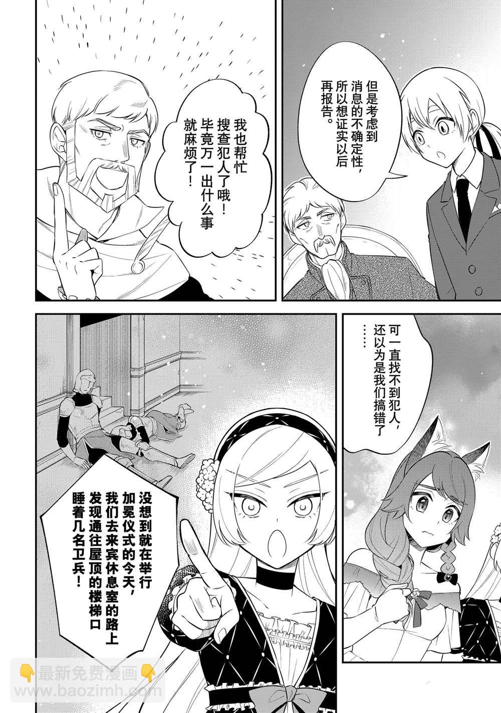關於我轉生變成史萊姆這檔事 異聞～在魔國生活的三位一體～ - 第71話 - 6