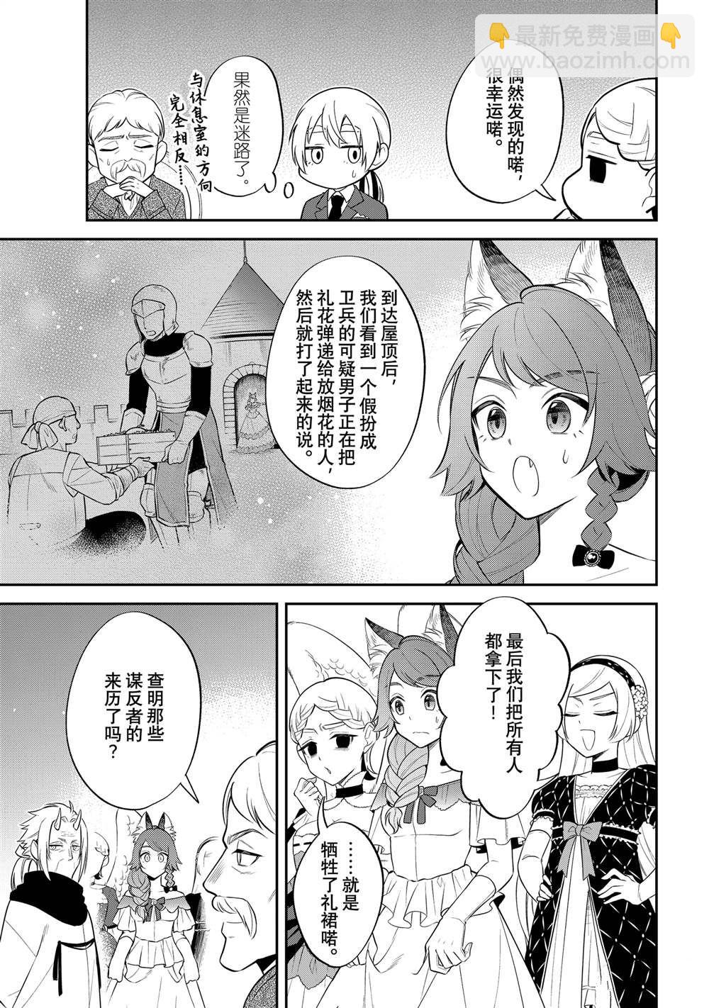 關於我轉生變成史萊姆這檔事 異聞～在魔國生活的三位一體～ - 第71話 - 1