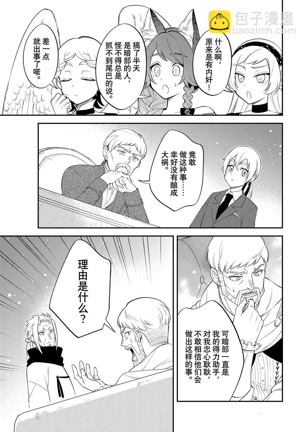關於我轉生變成史萊姆這檔事 異聞～在魔國生活的三位一體～ - 第71話 - 3
