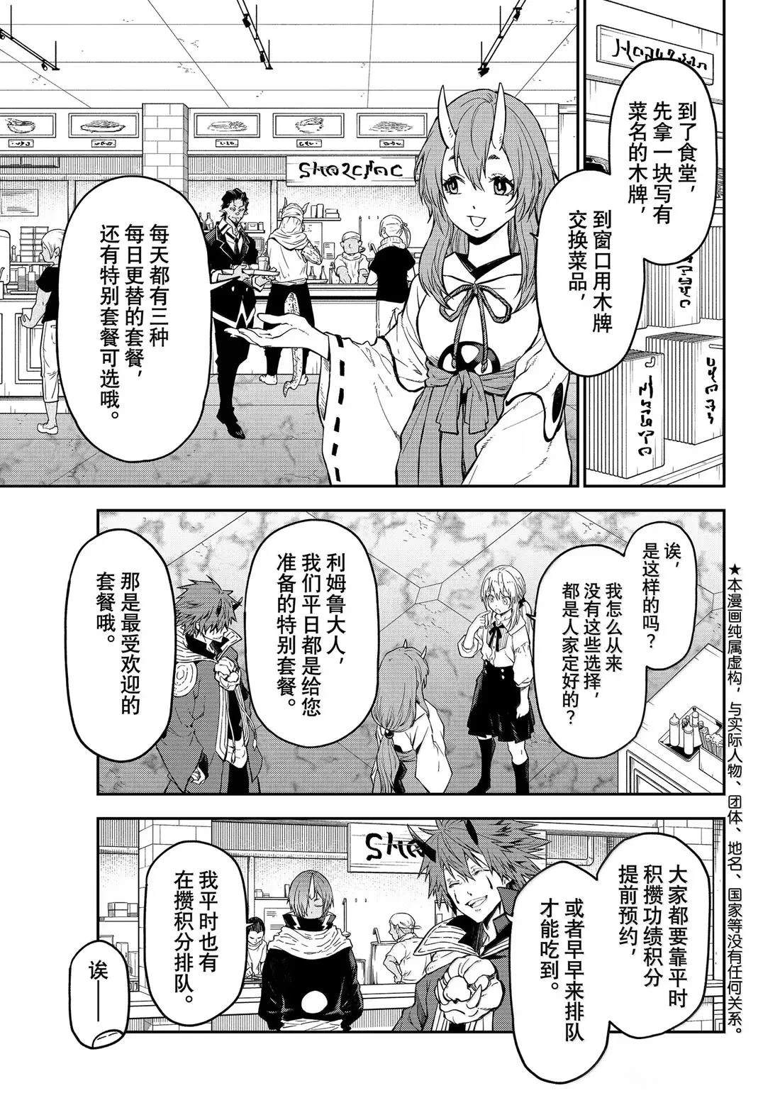 關於我轉生變成史萊姆這檔事 異聞～在魔國生活的三位一體～ - 第73話 - 1