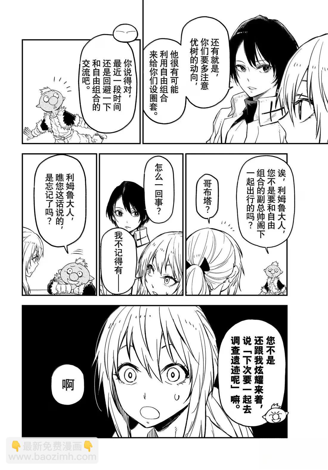 關於我轉生變成史萊姆這檔事 異聞～在魔國生活的三位一體～ - 第73話 - 3
