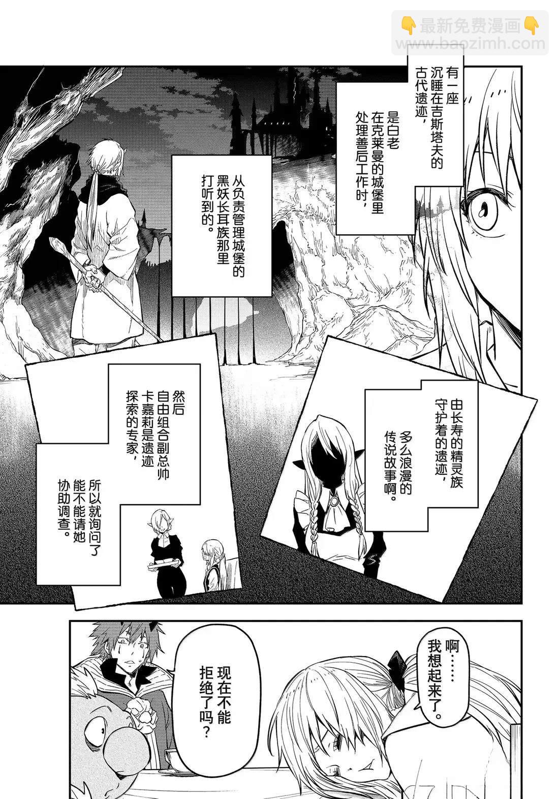 關於我轉生變成史萊姆這檔事 異聞～在魔國生活的三位一體～ - 第73話 - 4